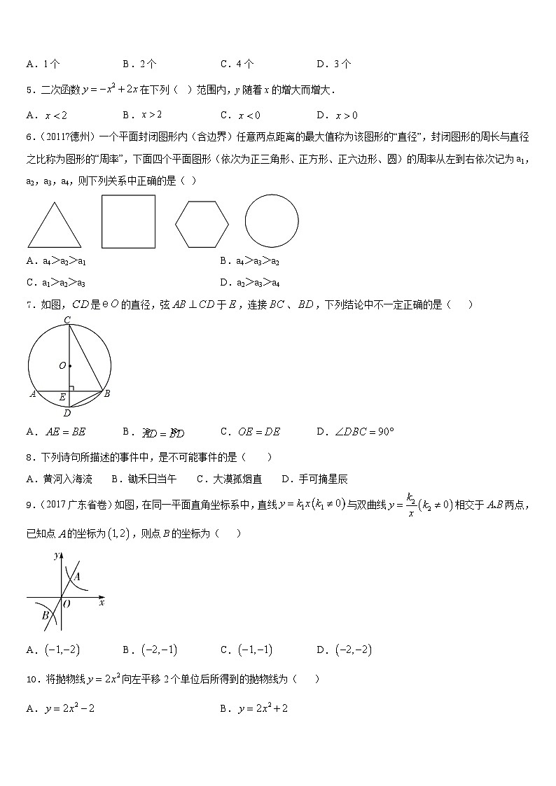2023-2024学年四川省德阳市德阳市第五中学九上数学期末学业质量监测模拟试题含答案第2页