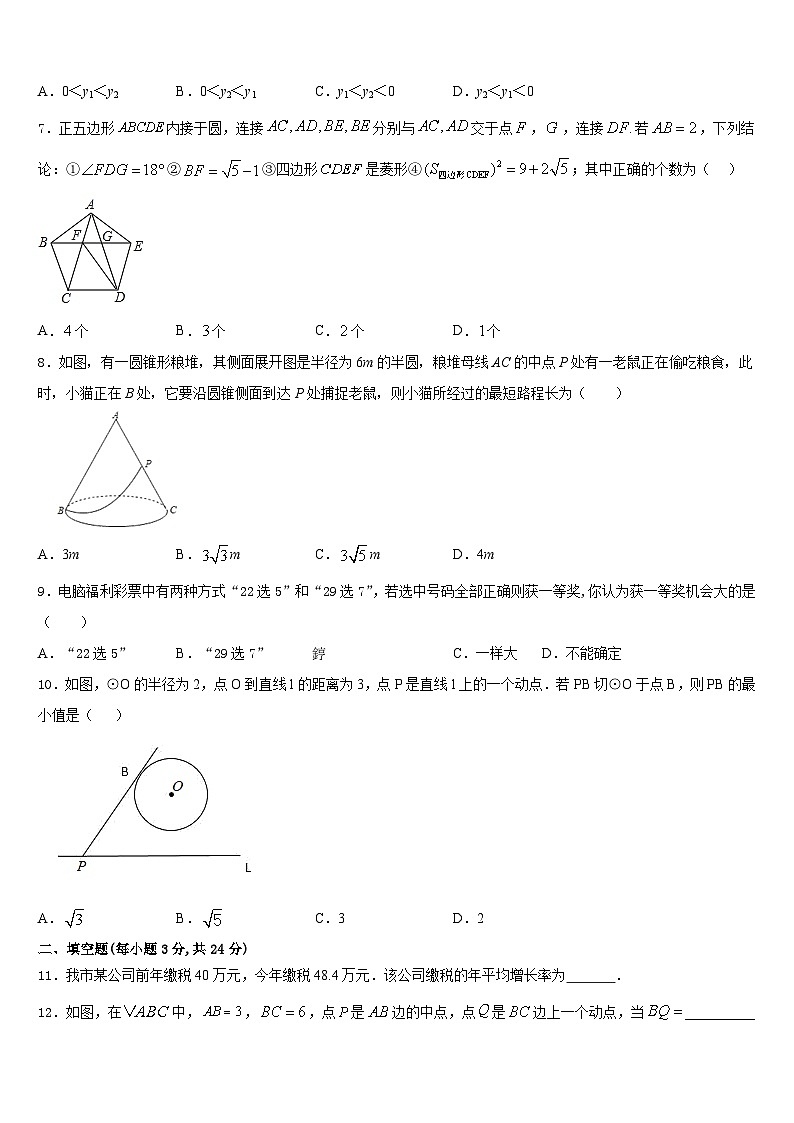 2023-2024学年四川省德阳市旌阳区数学九年级第一学期期末教学质量检测模拟试题含答案02