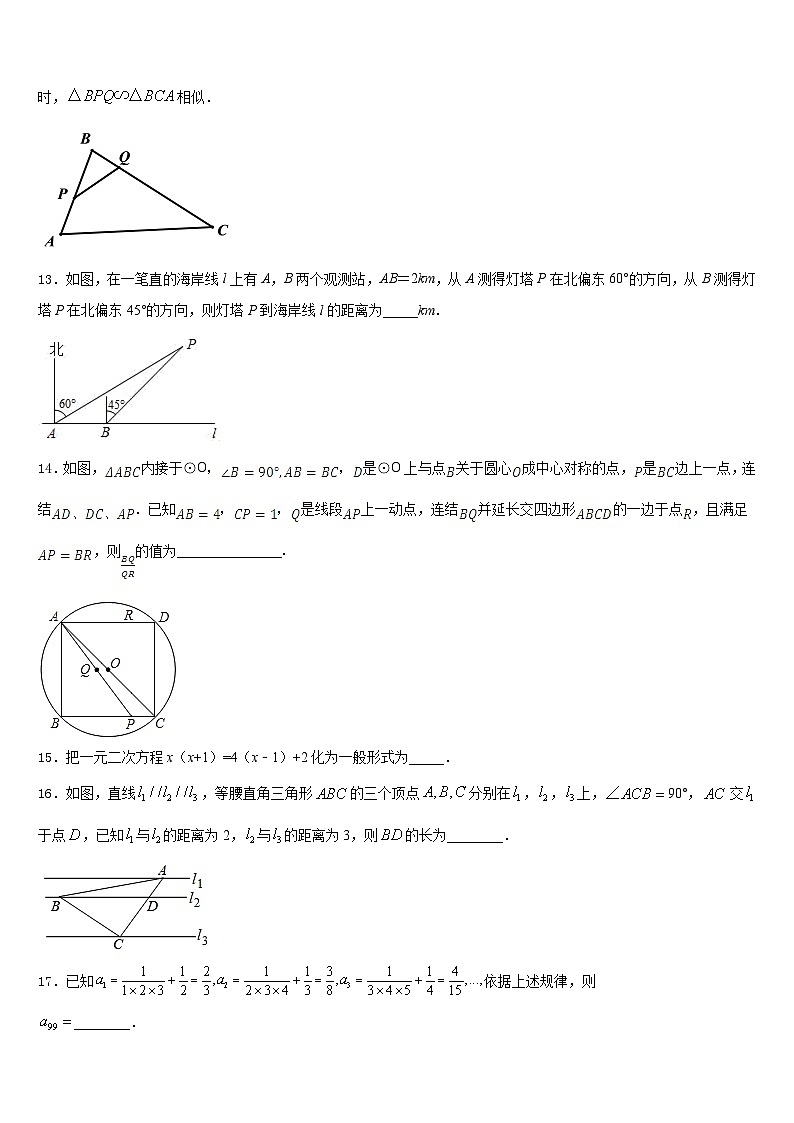 2023-2024学年四川省德阳市旌阳区数学九年级第一学期期末教学质量检测模拟试题含答案03