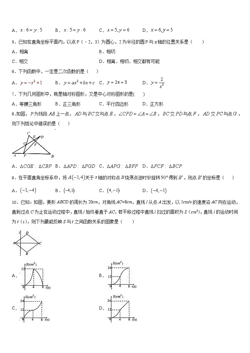 2023-2024学年四川省峨眉山市九年级数学第一学期期末检测试题含答案02