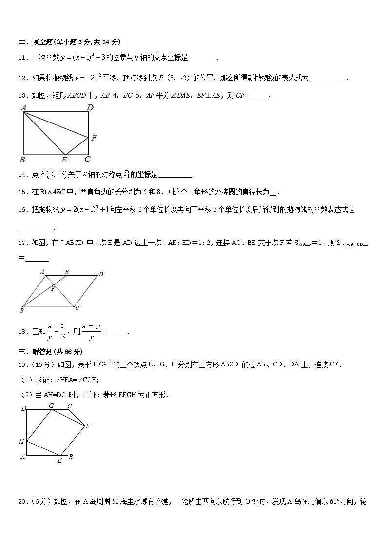 2023-2024学年四川省峨眉山市九年级数学第一学期期末检测试题含答案03