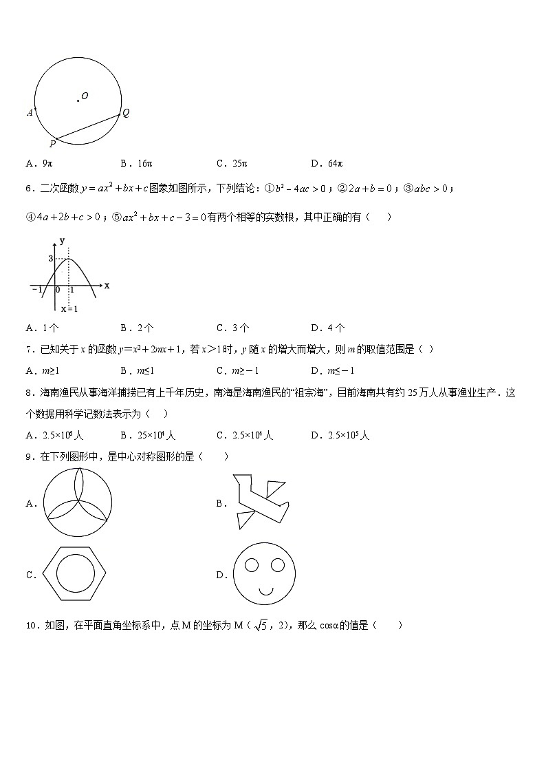 2023-2024学年四川省甘孜县数学九上期末统考模拟试题含答案02