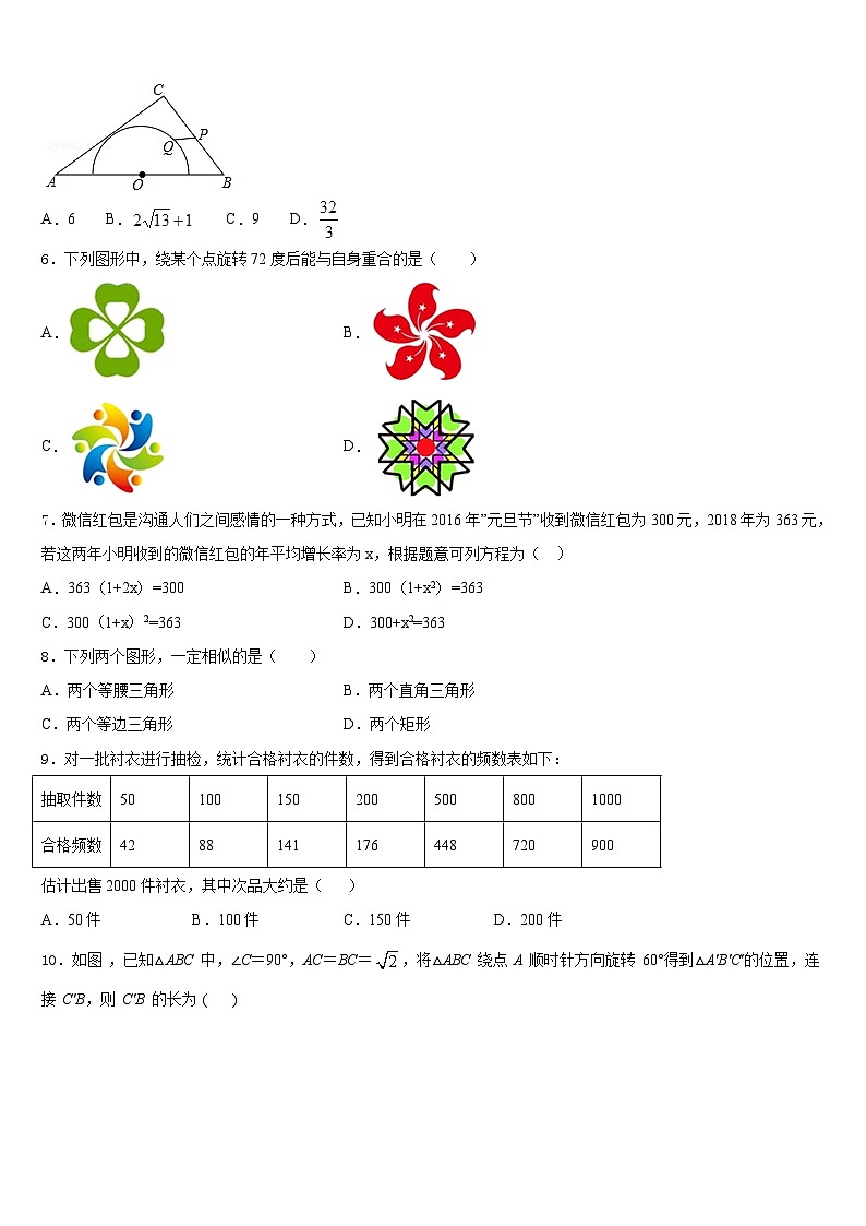 2023-2024学年四川省观音片数学九年级第一学期期末联考试题含答案02