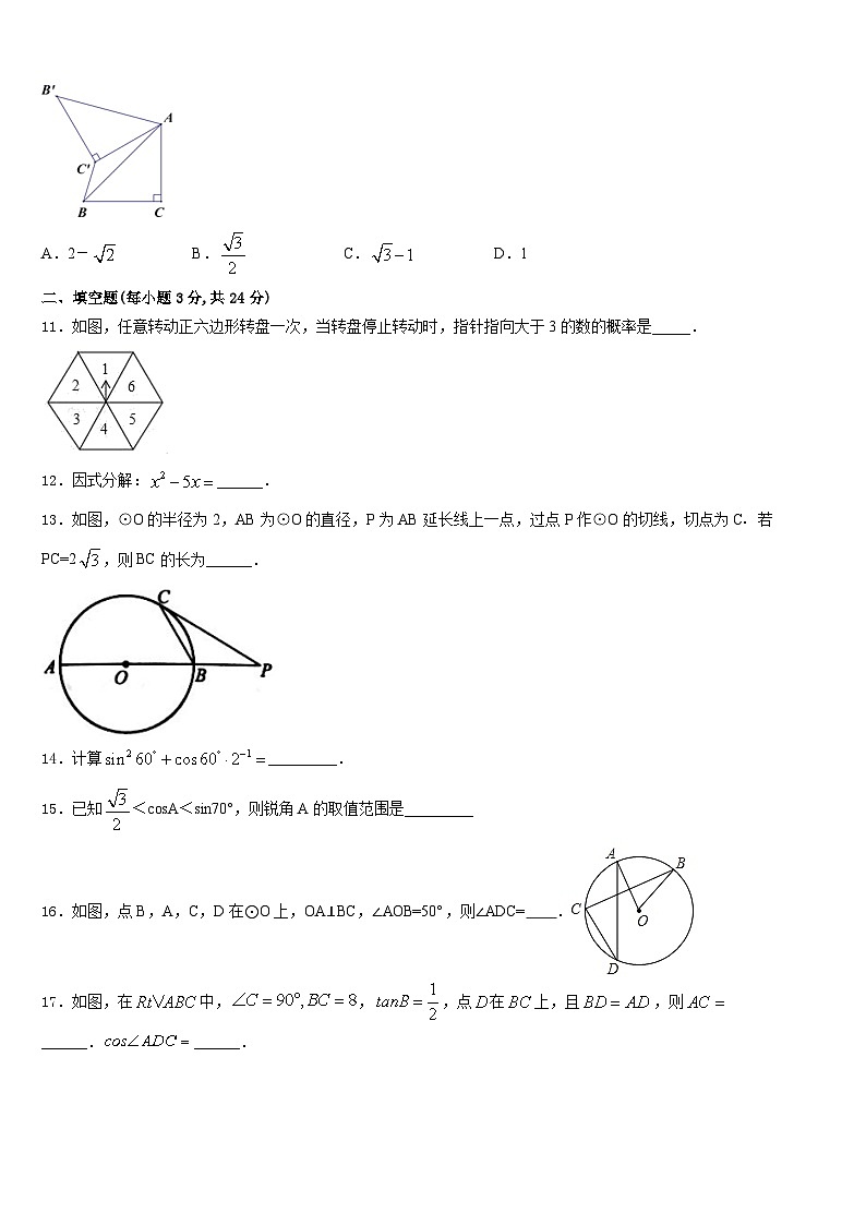 2023-2024学年四川省观音片数学九年级第一学期期末联考试题含答案03