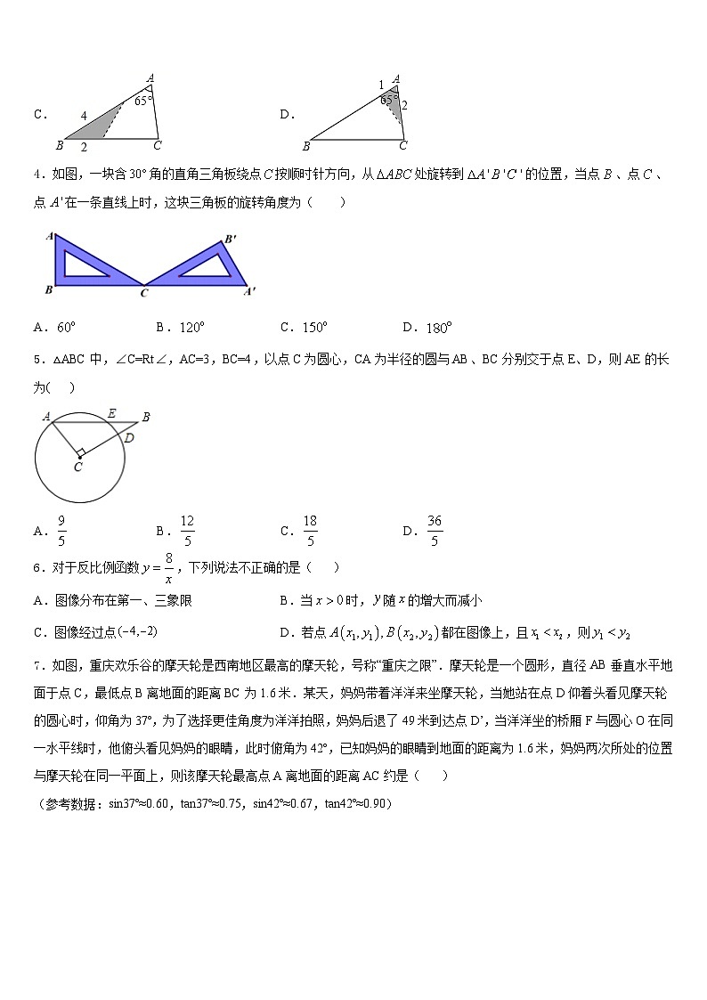 2023-2024学年四川省观音片数学九上期末调研模拟试题含答案第2页