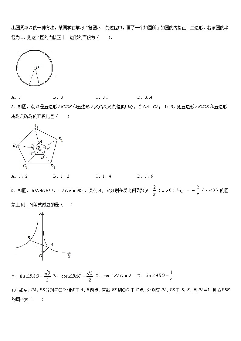 2023-2024学年四川省广安市广安友谊中学数学九上期末综合测试试题含答案02