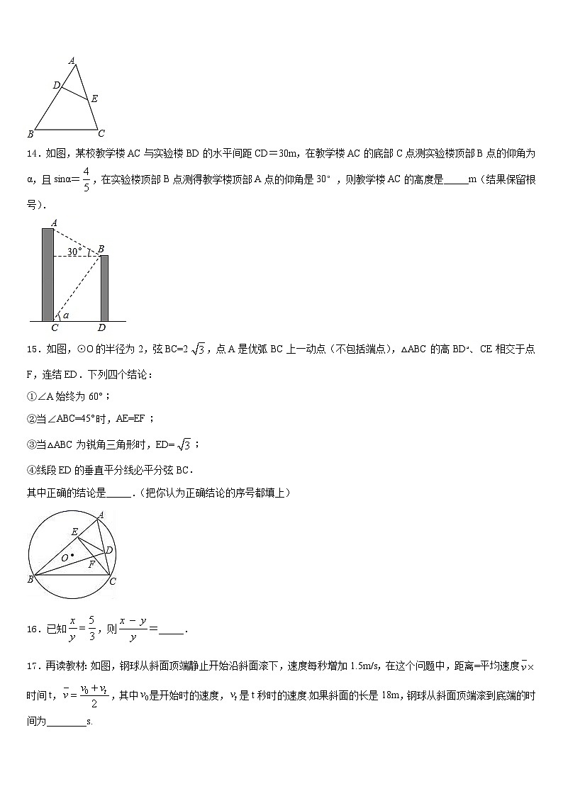 2023-2024学年四川省广安市九年级数学第一学期期末经典模拟试题含答案第3页