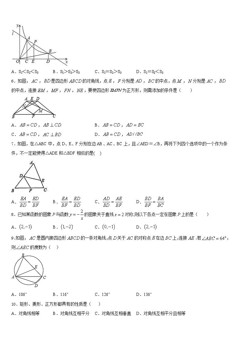 2023-2024学年四川省广安市武胜县数学九年级第一学期期末检测试题含答案02