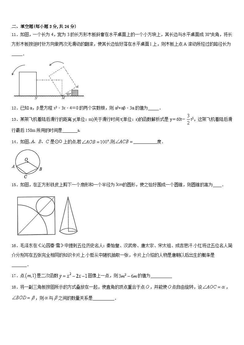 2023-2024学年四川省广安市武胜县数学九年级第一学期期末检测试题含答案03