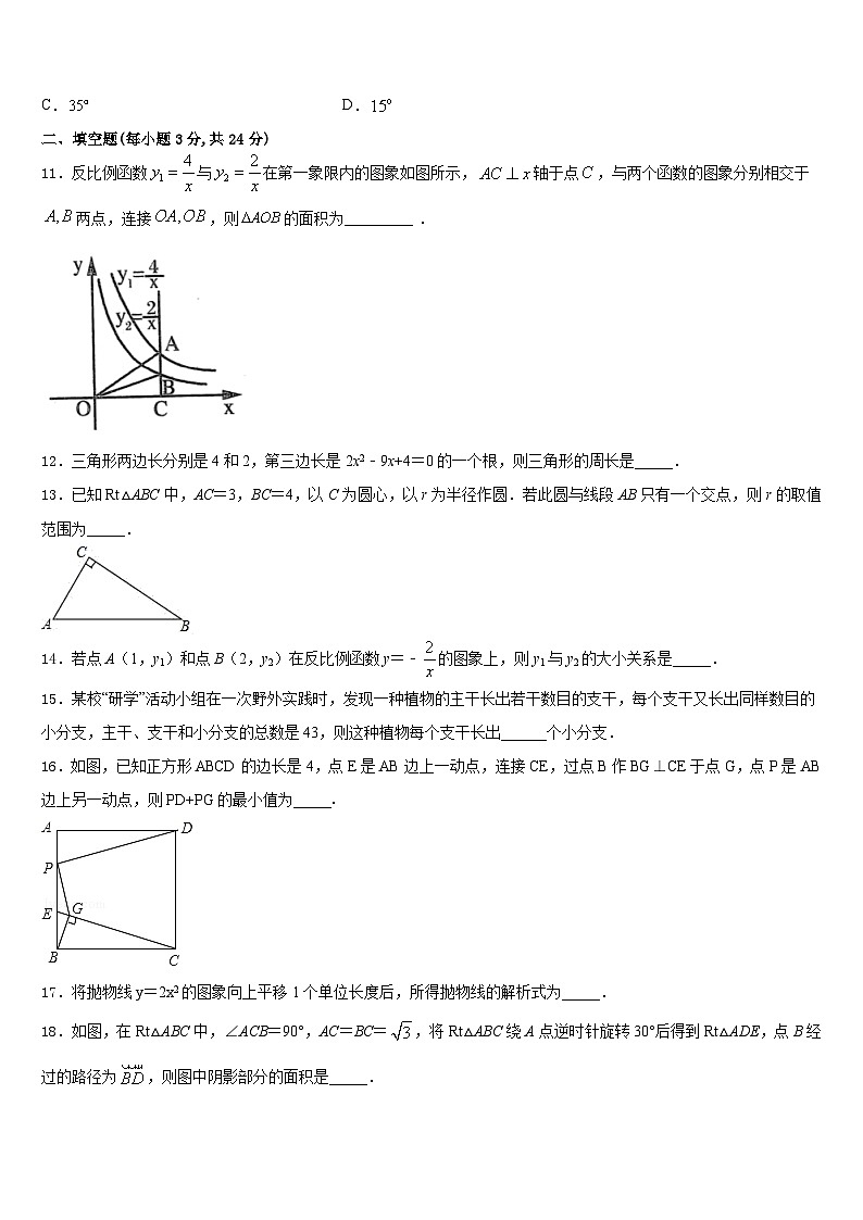2023-2024学年四川省广汉中学数学九年级第一学期期末考试试题含答案03