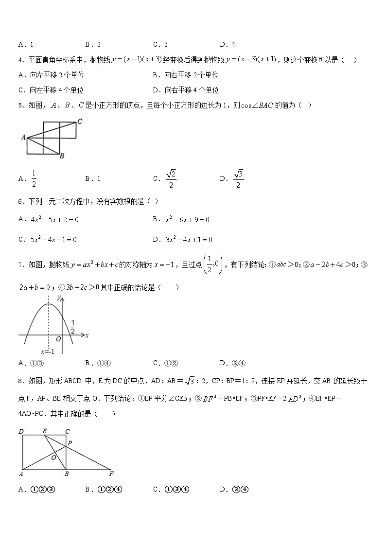 2023-2024学年四川省广元苍溪县联考九上数学期末教学质量检测试题含答案02