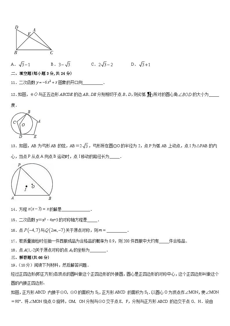 2023-2024学年四川省广元市苍溪县数学九年级第一学期期末监测模拟试题含答案03
