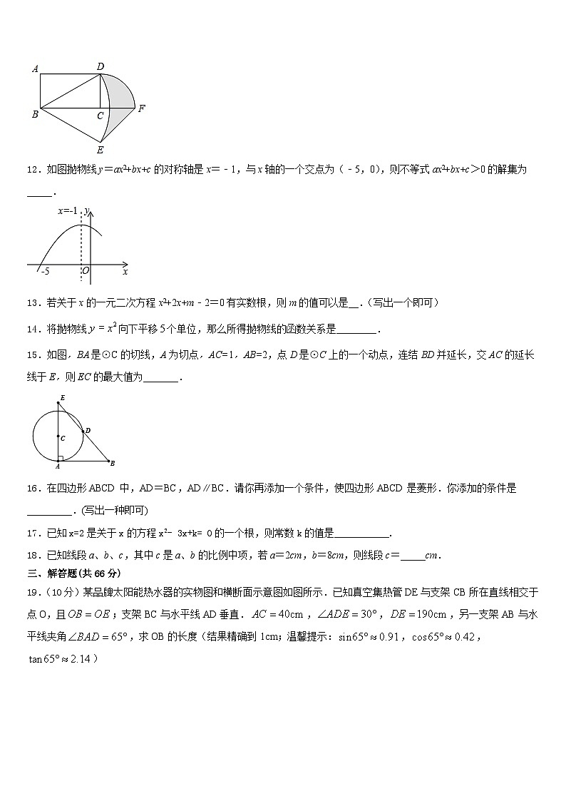 2023-2024学年四川省内江市隆昌三中学数学九上期末监测试题含答案第3页