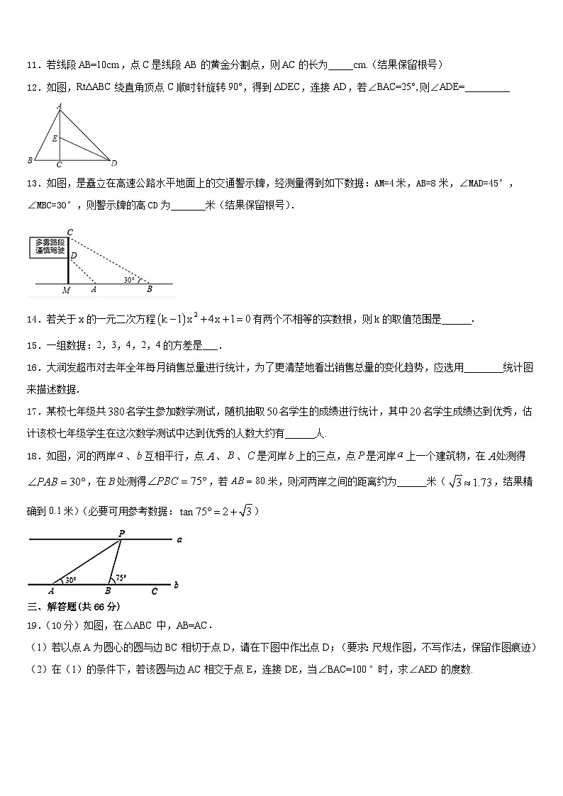 2023-2024学年四川省南充市第九中学九上数学期末联考模拟试题含答案03