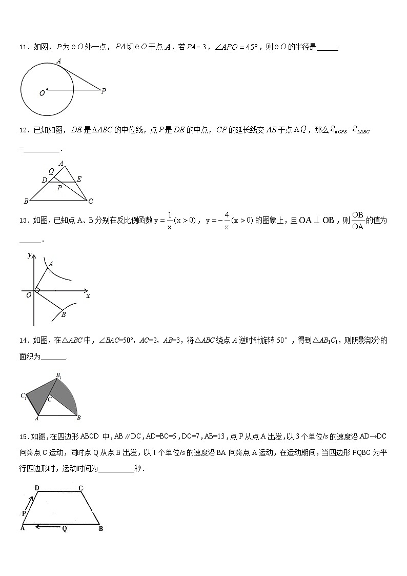 2023-2024学年四川省岳池县联考数学九年级第一学期期末统考模拟试题含答案第3页