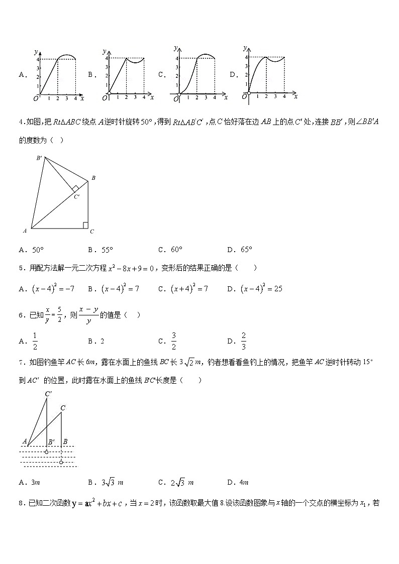 2023-2024学年四川省广元市万达中学数学九上期末质量跟踪监视模拟试题含答案02