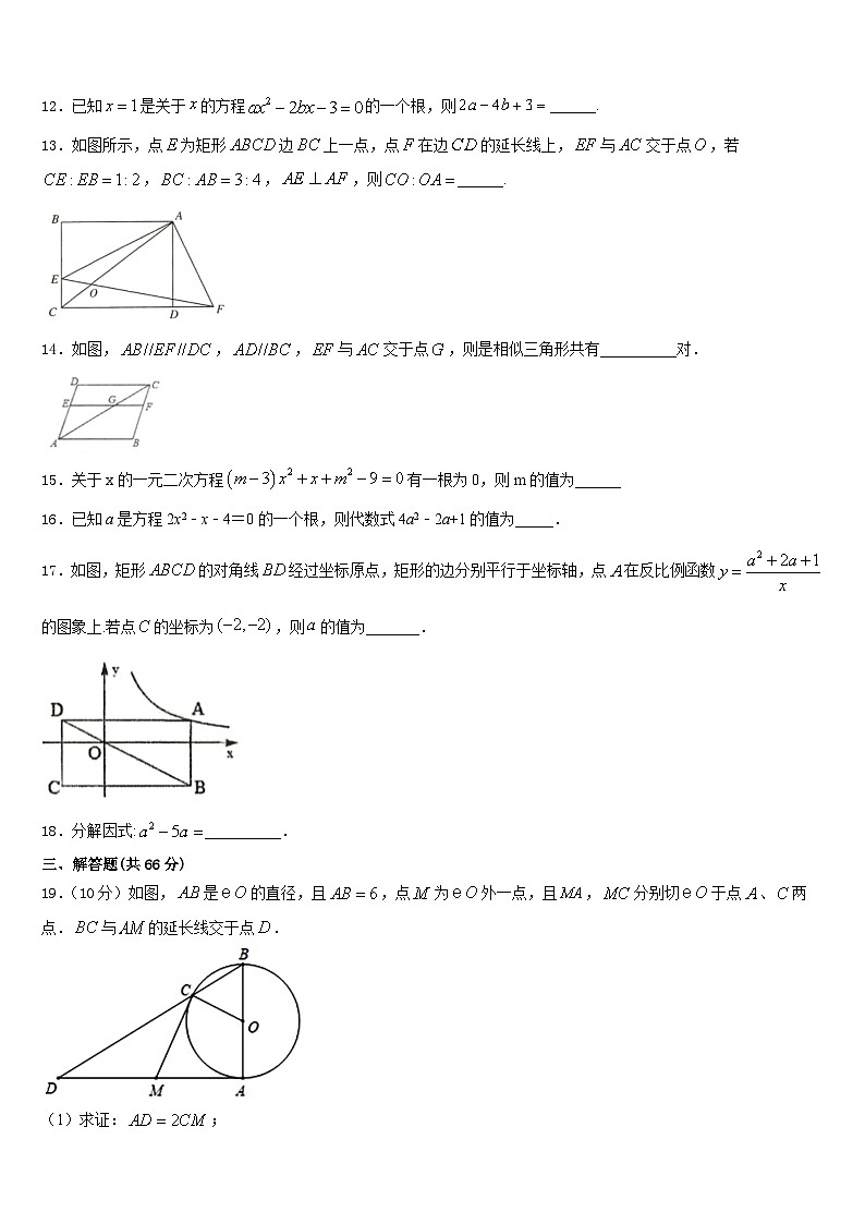 2023-2024学年四川省宜宾市观音片区九上数学期末联考试题含答案03