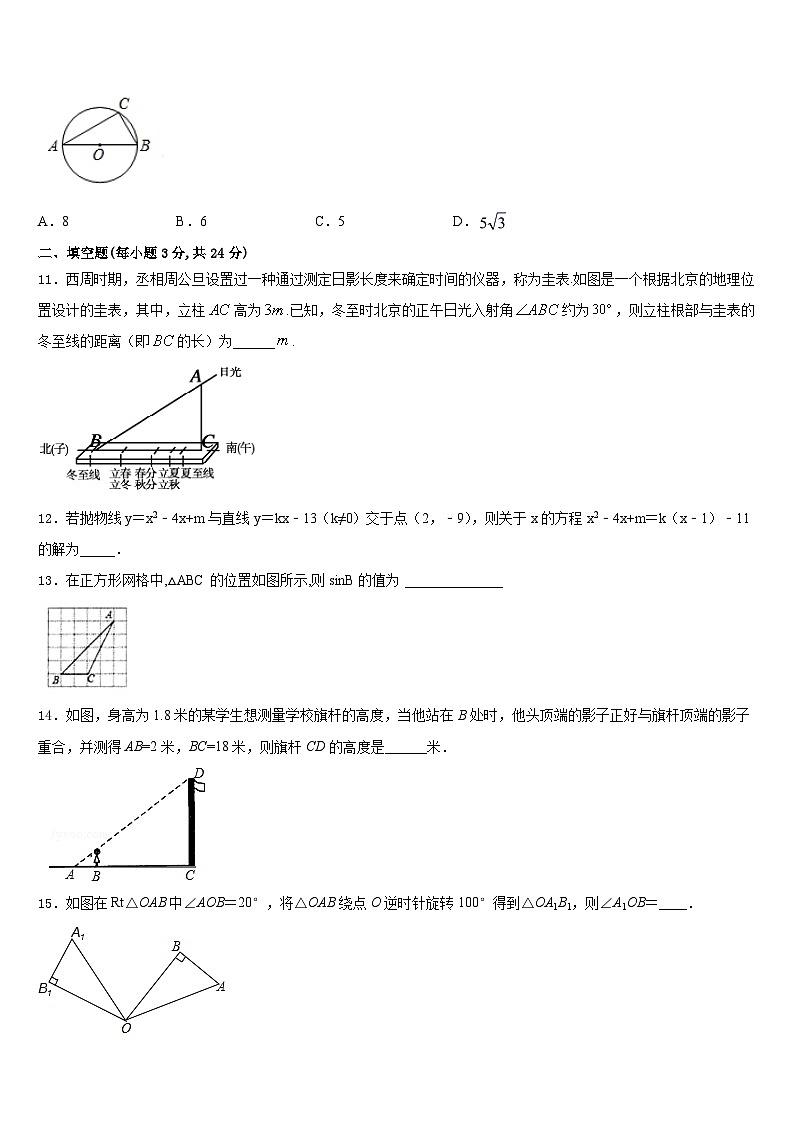 2023-2024学年四川省威远县九上数学期末复习检测模拟试题含答案第3页