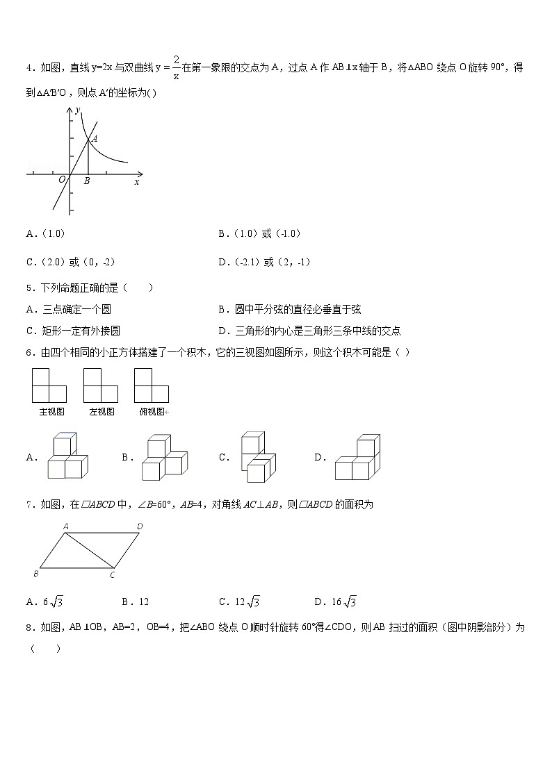 2023-2024学年四川省广元市青川县数学九年级第一学期期末教学质量检测试题含答案02
