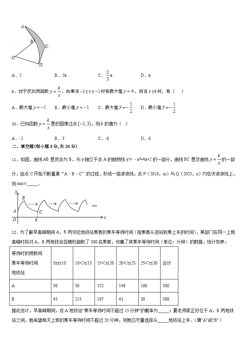 2023-2024学年四川省广元市青川县数学九年级第一学期期末教学质量检测试题含答案03