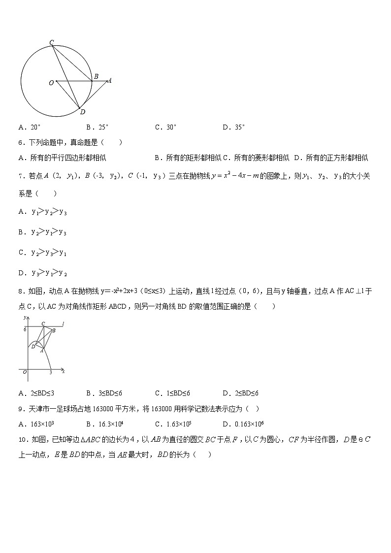 2023-2024学年四川省宜宾市兴文县数学九年级第一学期期末检测模拟试题含答案第2页