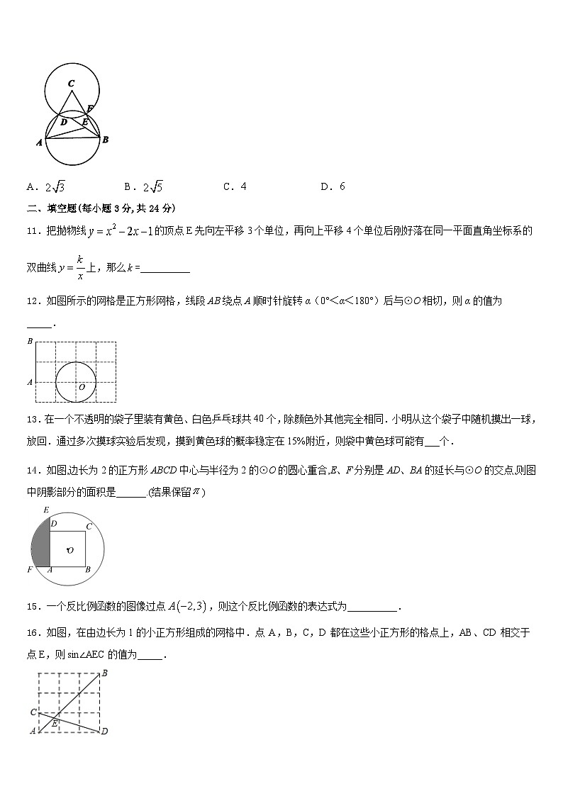 2023-2024学年四川省宜宾市兴文县数学九年级第一学期期末检测模拟试题含答案第3页