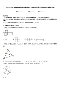 2023-2024学年四川省南充市阆中学市九年级数学第一学期期末检测模拟试题含答案