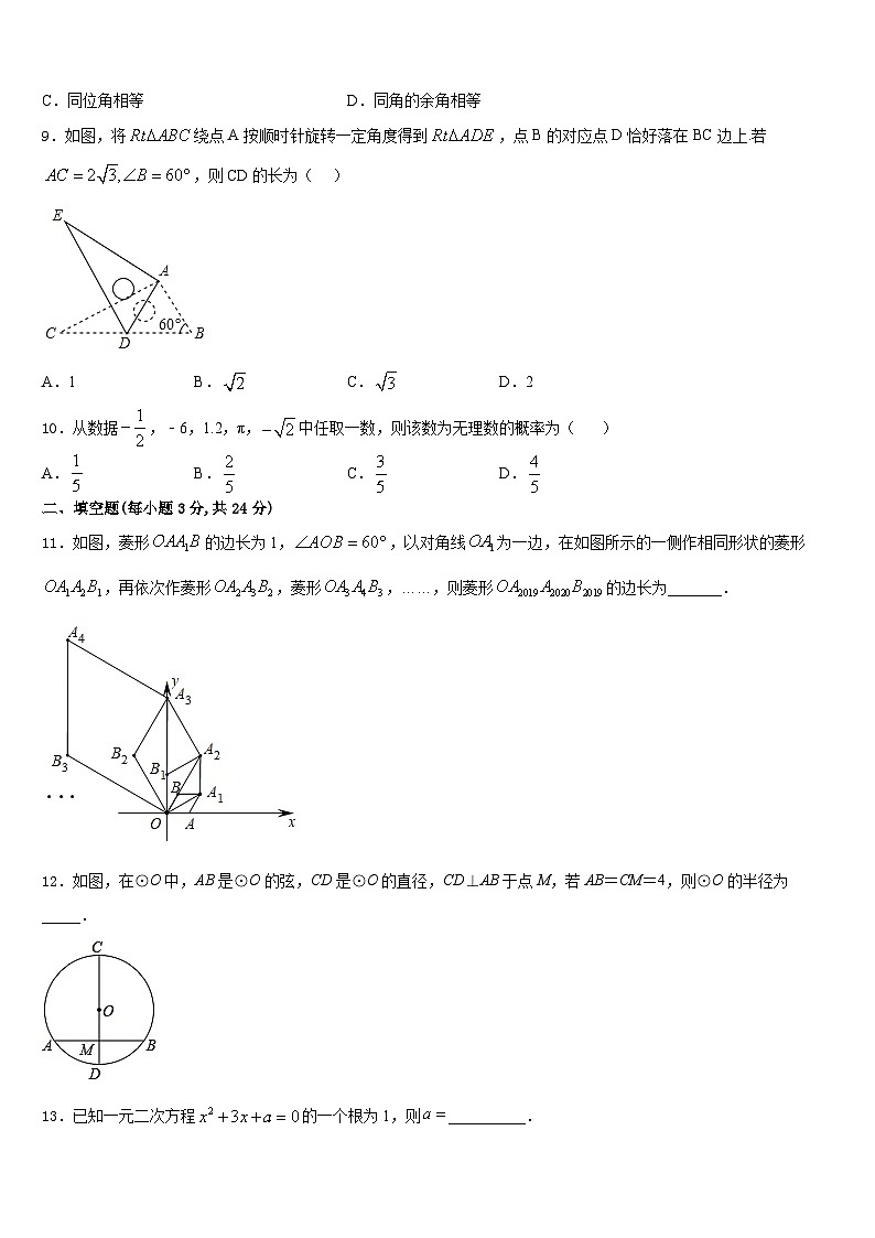 2023-2024学年四川省南充市阆中学市九年级数学第一学期期末检测模拟试题含答案03