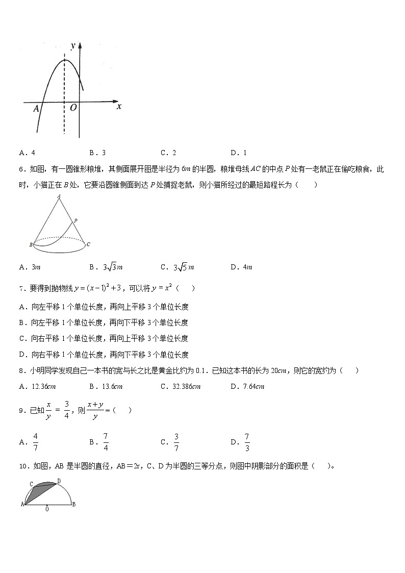 2023-2024学年四川省绵阳市数学九年级第一学期期末质量检测试题含答案02