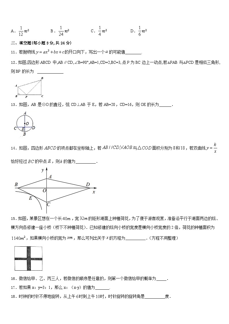 2023-2024学年四川省绵阳市数学九年级第一学期期末质量检测试题含答案03