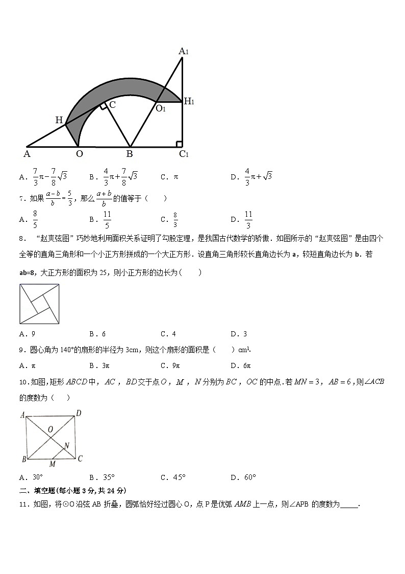 2023-2024学年四川省蓬安县九上数学期末联考试题含答案02