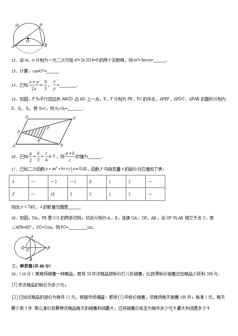 2023-2024学年四川省蓬安县九上数学期末联考试题含答案03