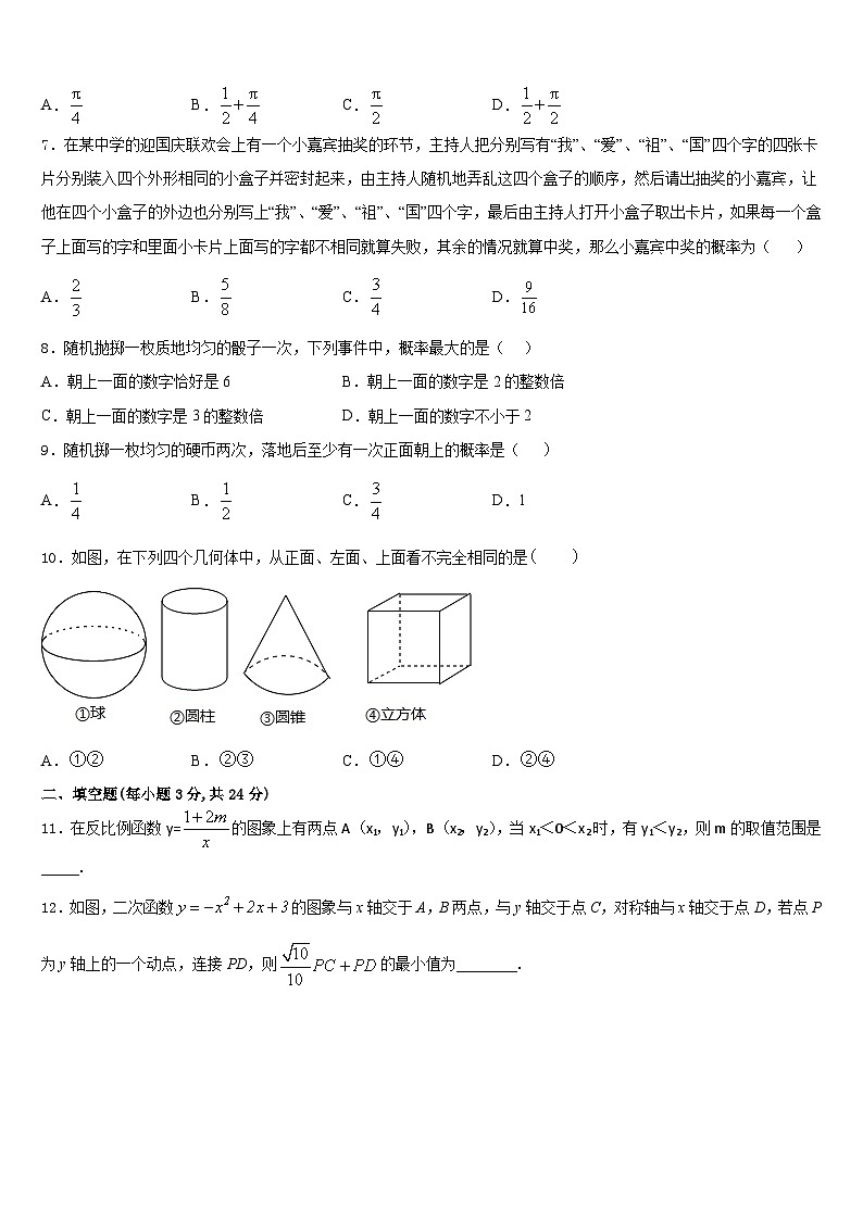 2023-2024学年四川省凉山彝族自治州数学九年级第一学期期末联考试题含答案第2页