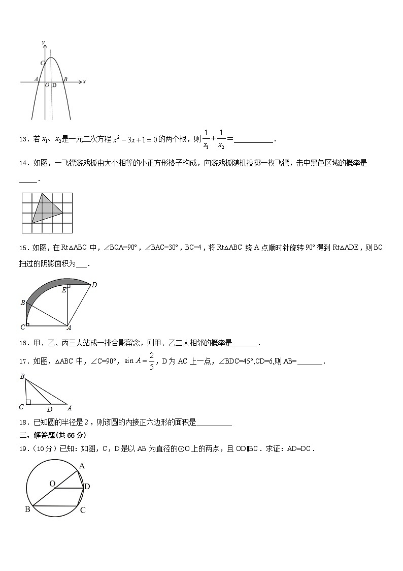 2023-2024学年四川省凉山彝族自治州数学九年级第一学期期末联考试题含答案第3页