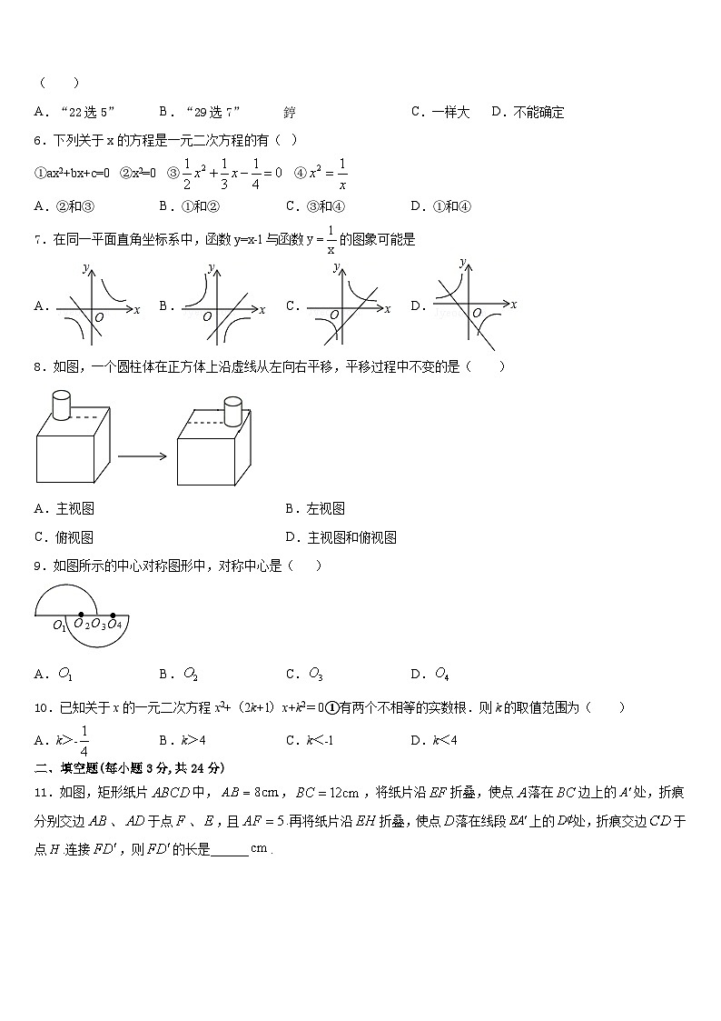 2023-2024学年四川省眉山市丹棱县九上数学期末质量检测试题含答案第2页