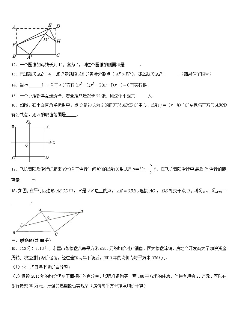 2023-2024学年四川省眉山市丹棱县九上数学期末质量检测试题含答案第3页