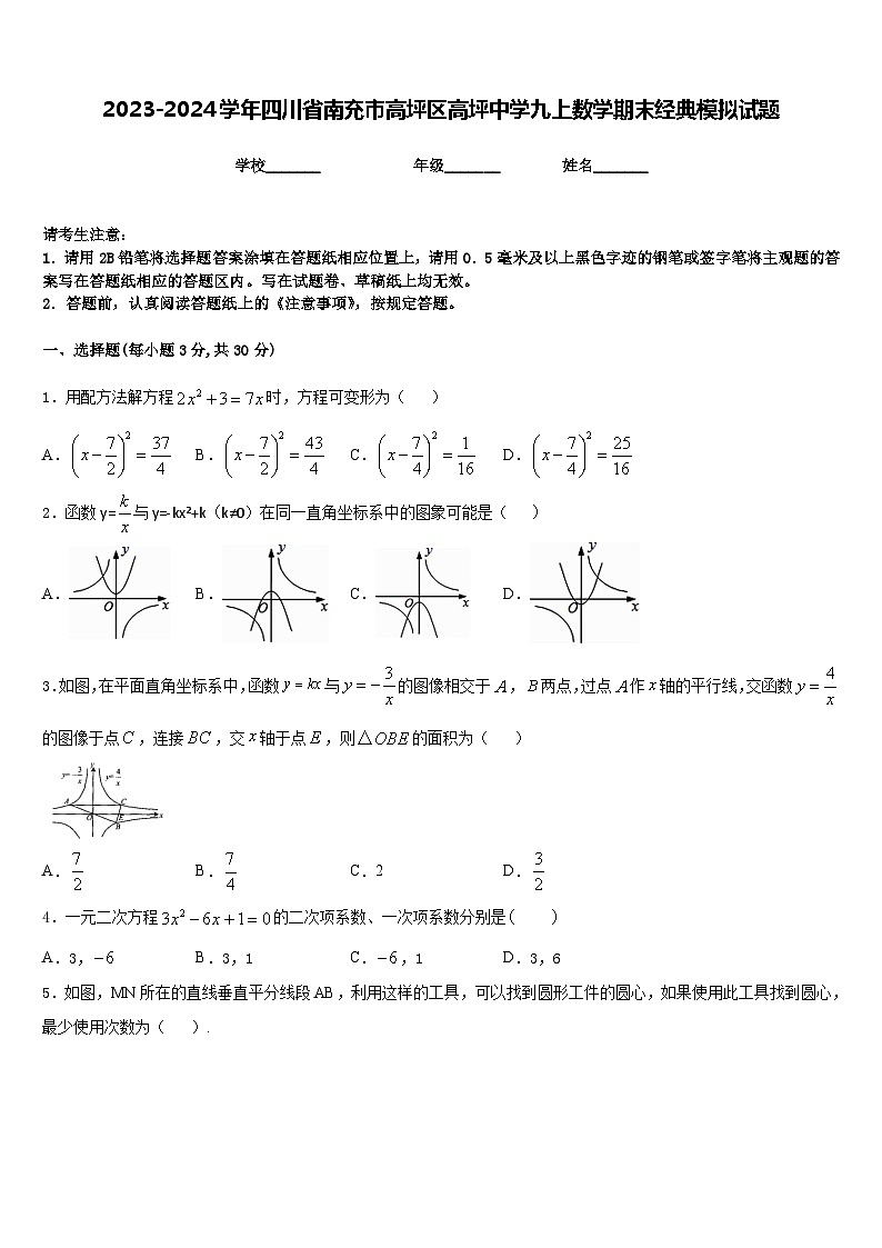 2023-2024学年四川省南充市高坪区高坪中学九上数学期末经典模拟试题含答案第1页
