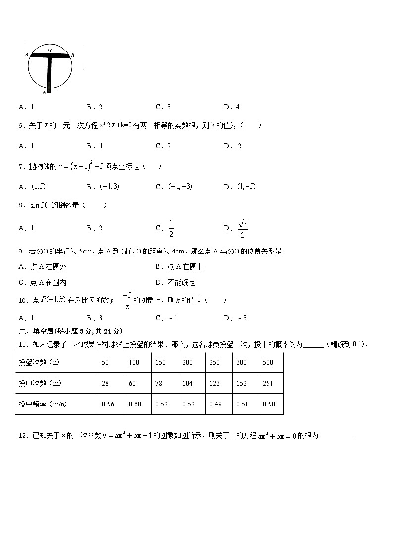 2023-2024学年四川省南充市高坪区高坪中学九上数学期末经典模拟试题含答案第2页