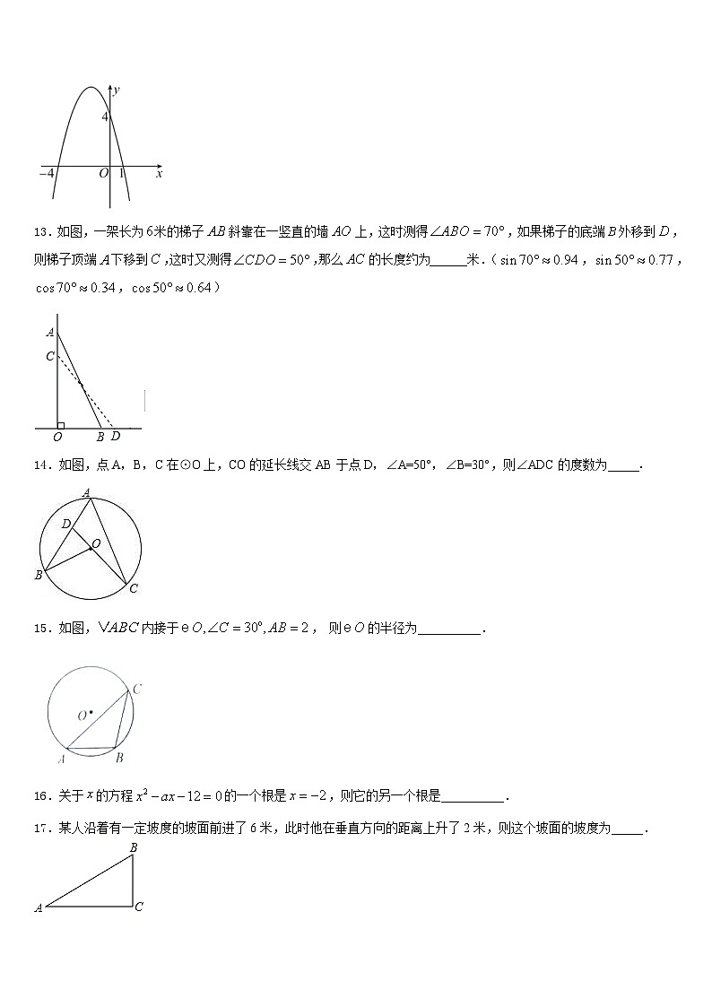 2023-2024学年四川省南充市高坪区高坪中学九上数学期末经典模拟试题含答案第3页