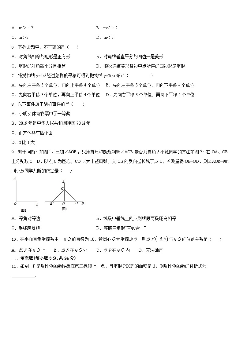2023-2024学年四川省江油市五校数学九上期末联考试题含答案第2页