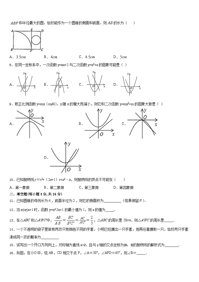 2023-2024学年四川省绵阳宜溪中学心九年级数学第一学期期末达标测试试题含答案03