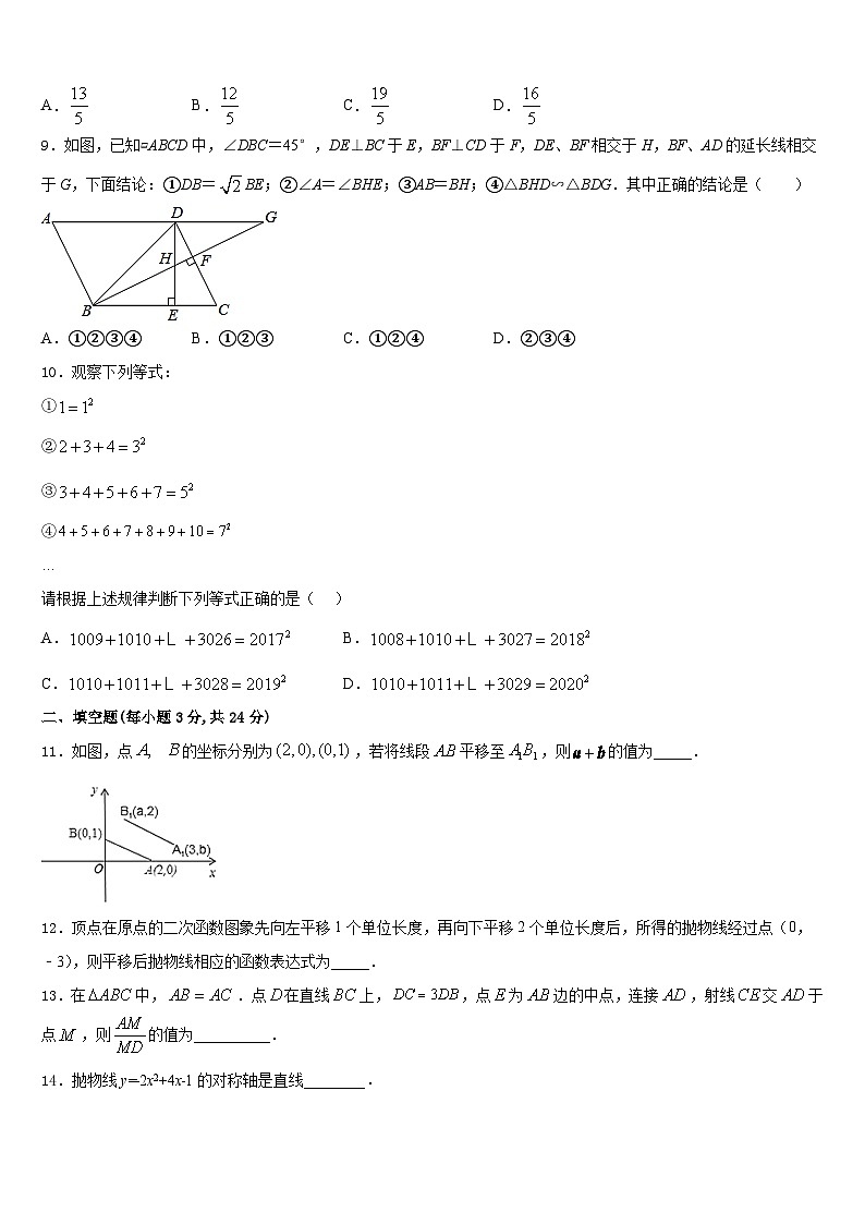 2023-2024学年四川省南充市阆中学数学九年级第一学期期末统考试题含答案第3页