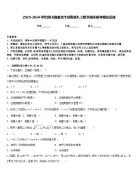 2023-2024学年四川省南充市仪陇县九上数学期末联考模拟试题含答案