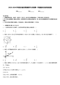 2023-2024学年四川省仪陇县数学九年级第一学期期末质量检测试题含答案