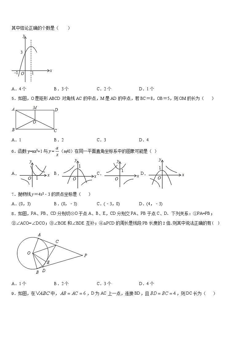 2023-2024学年四川省仪陇县数学九年级第一学期期末质量检测试题含答案第2页