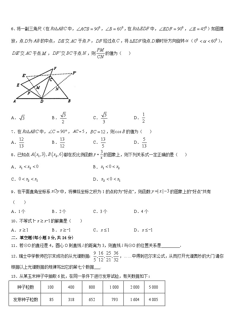 2023-2024学年四川省凉山州九上数学期末质量检测模拟试题含答案第2页