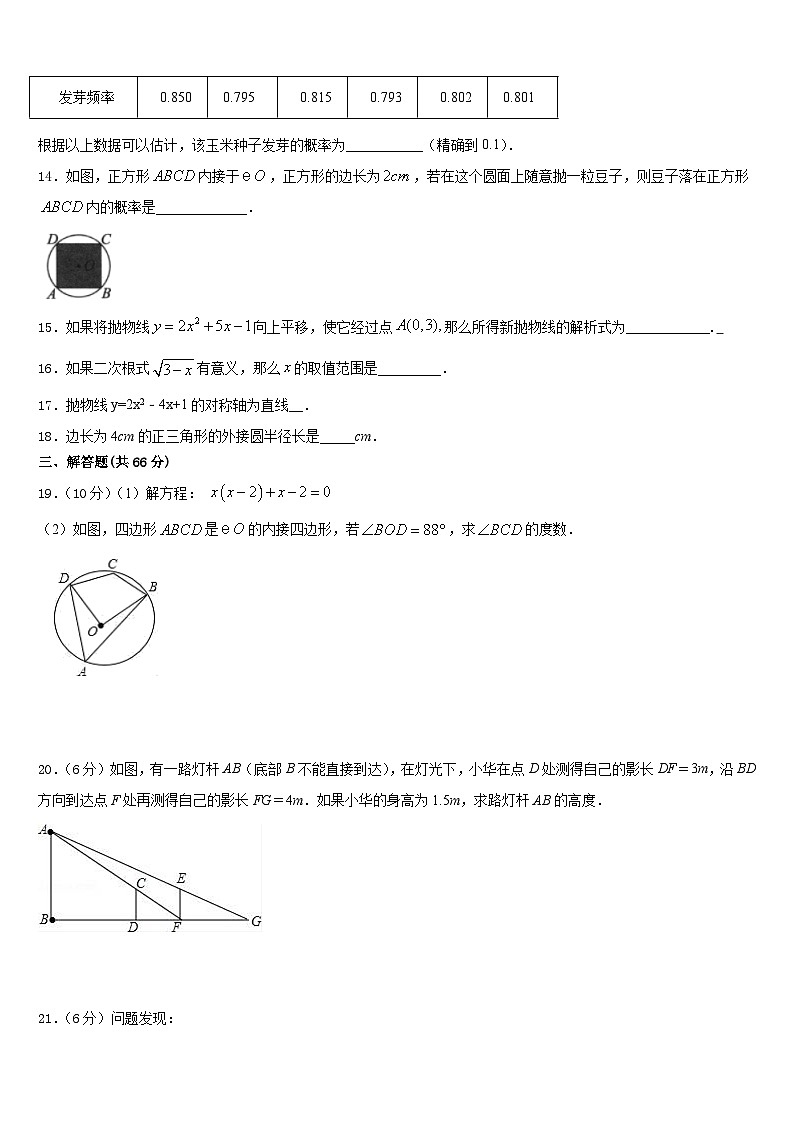 2023-2024学年四川省凉山州九上数学期末质量检测模拟试题含答案第3页