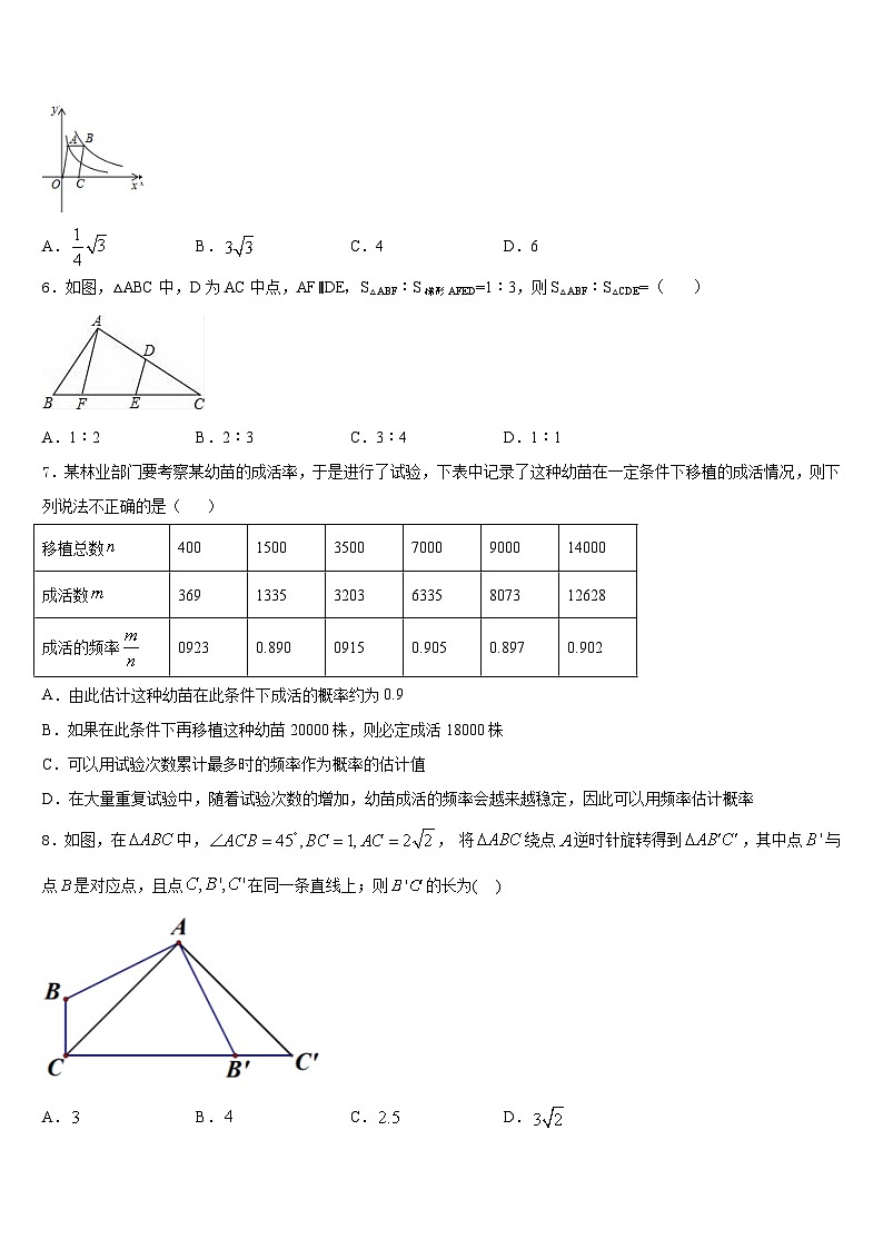 2023-2024学年四川省泸州市马溪中学九上数学期末学业质量监测试题含答案第2页