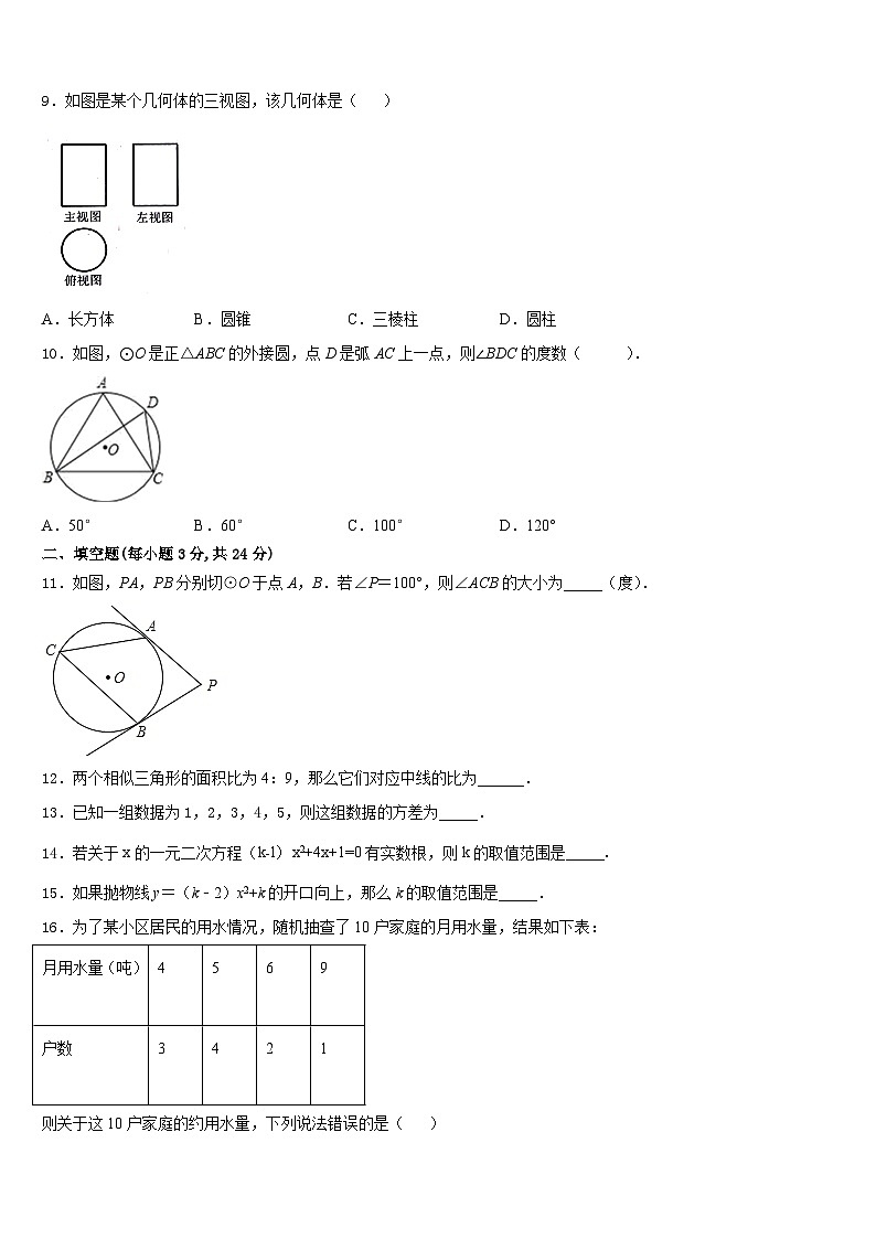 2023-2024学年四川省泸州市马溪中学九上数学期末学业质量监测试题含答案第3页