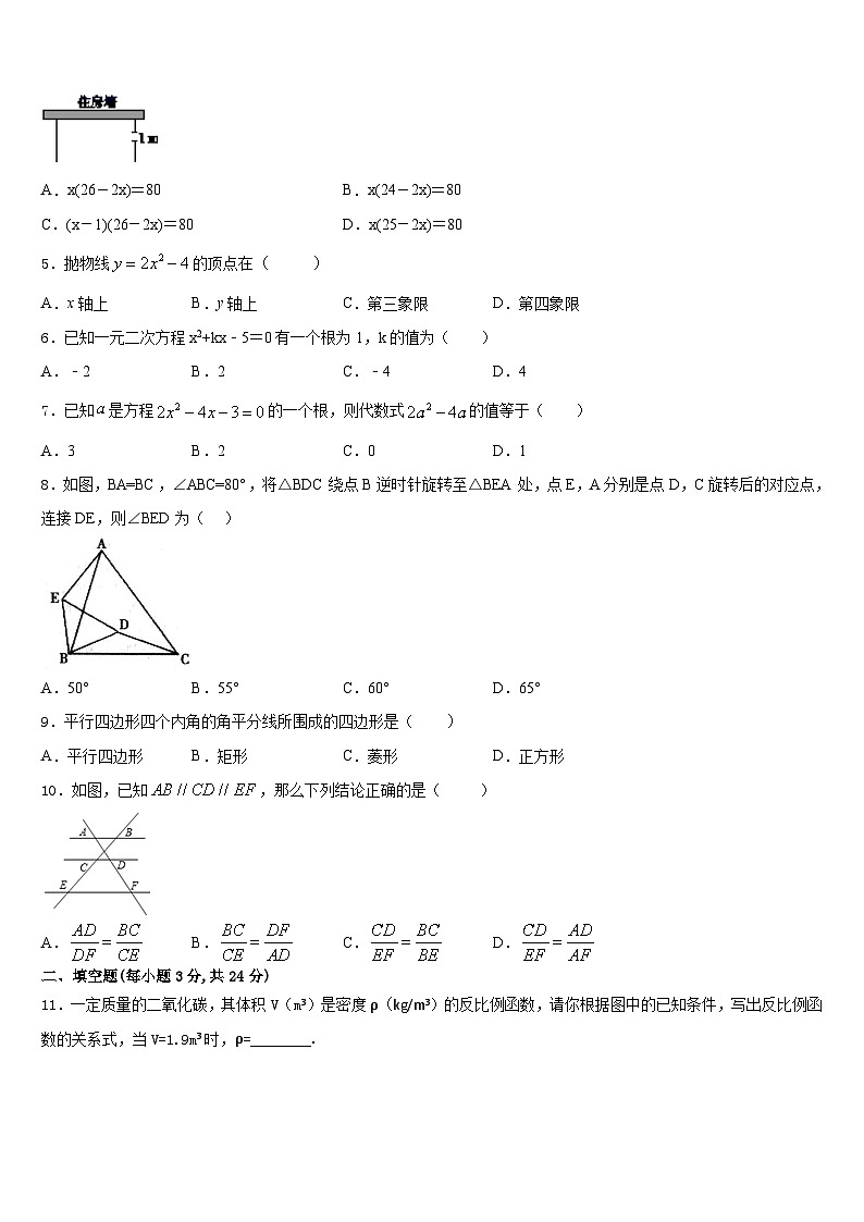 2023-2024学年四川省资阳安岳县联考数学九上期末达标检测模拟试题含答案02